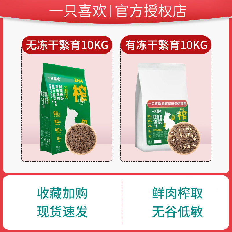 旗舰店一只喜欢猫粮10kg全价鲜肉繁育无谷冻干粮成猫幼猫一直喜欢