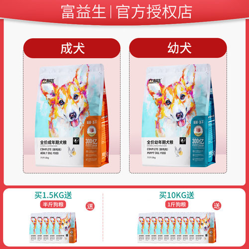富益生狗粮10Kg官方正品