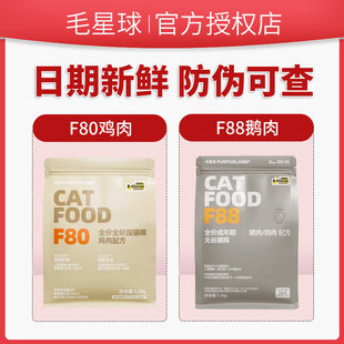 毛星球猫粮F80流浪猫成猫幼猫全价阶段无谷鸡肉猫星球1.2kg旗舰店
