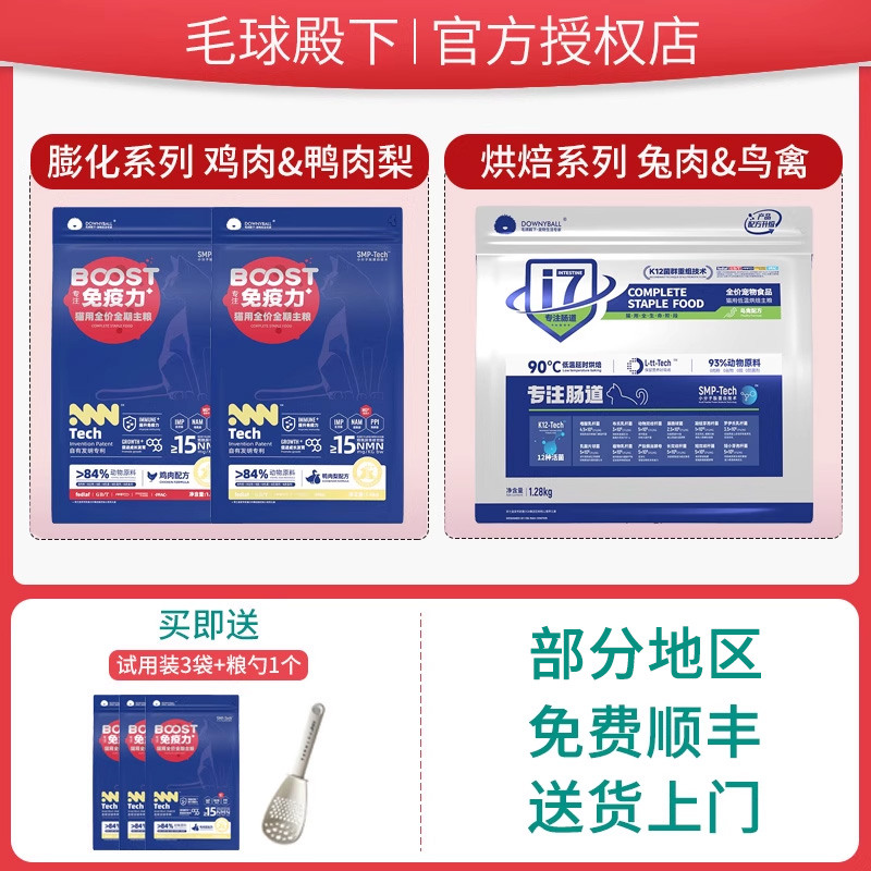 毛球殿下猫粮烘焙试吃成猫幼猫无谷全价主粮肠道鸡肉鸭肉兔肉鸟禽