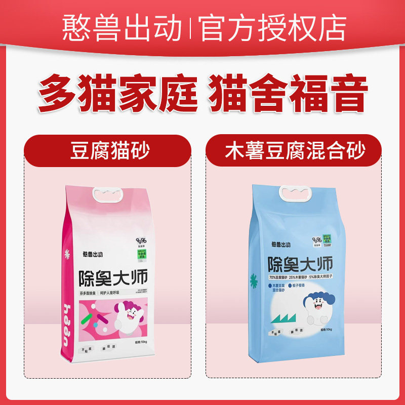 除臭大师憨兽出动猫砂豆腐砂木薯混合砂10kg低尘易结团20斤包邮