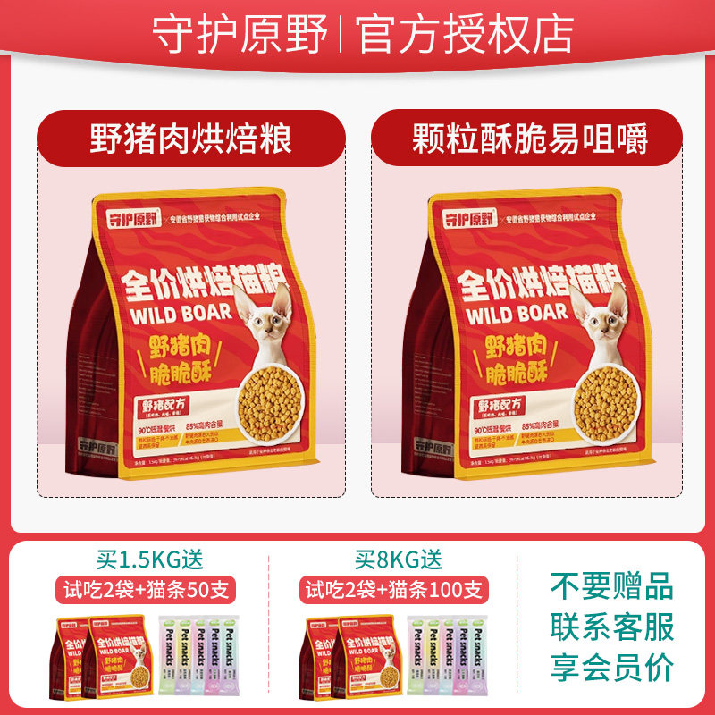 守护原野猫粮低温烘焙粮野猪肉成猫幼猫咪试用装鲜肉酥化主粮营养,宠物/宠物食品及用品,猫全价风干/烘焙粮,淘宝优惠券,粉丝福利购,淘宝优惠卷