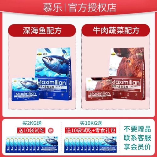 慕乐猫粮M3系列成猫幼猫全价全期粮无谷营养牛肉深海鱼10kg20斤装