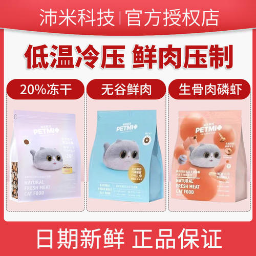 沛米科技猫粮官方正品