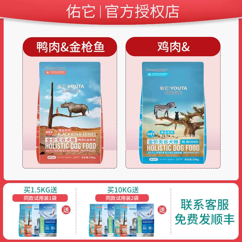 佑它狗粮全价无谷10kg成犬幼犬鸭肉鸡肉佑他官方黑金系列旗舰店,宠物/宠物食品及用品,狗全价膨化粮,淘宝优惠券,粉丝福利购,淘宝优惠卷