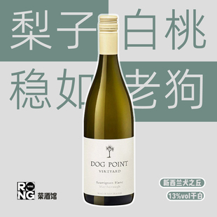 新西兰进口多吉帕特酒庄犬之丘Dog Point狗点长相思干白葡萄酒