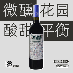 格鲁吉亚进口拉尼娜小矮人半甜红葡萄酒半甜白女士微醺晚安750ml