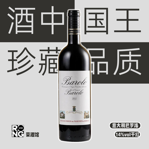 京东快递巴罗洛侯爵庄园干红酒