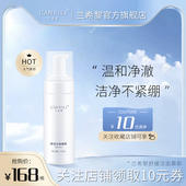 兰希黎舒润泡沫洗面奶深层清洁温和不紧绷泡沫绵密官方正品 150ml