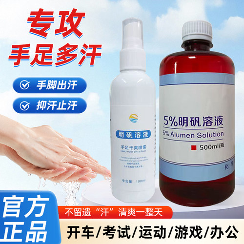 汗力康三年止汗明矾出汗手汗症