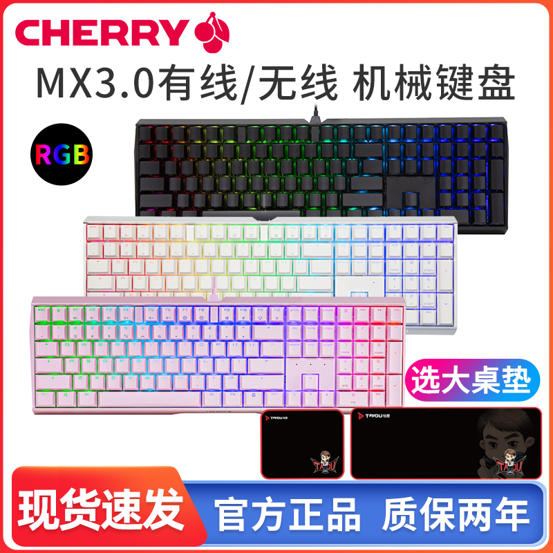 CHERRY樱桃MX3.0S机械键盘