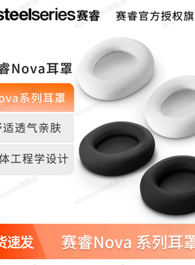 适用 赛睿寒冰二代 Arctis Nova 1/3/5/7/Pro有线 耳罩耳机套