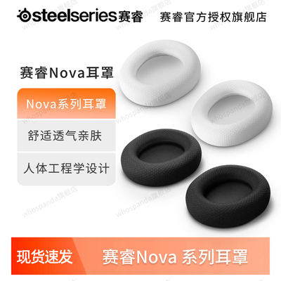 适用 赛睿寒冰二代 Arctis Nova 1/3/5/7/Pro有线 耳罩耳机套