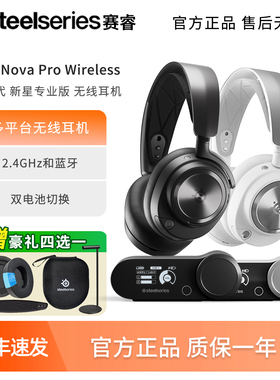 steelseries赛睿寒冰Arctis Nova Pro Wireless 无线耳机 NovaPro