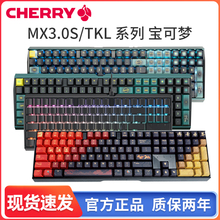 CHERRY MX 3.0S 樱桃无线/有线红轴机械键盘宝可梦传奇世界定制版