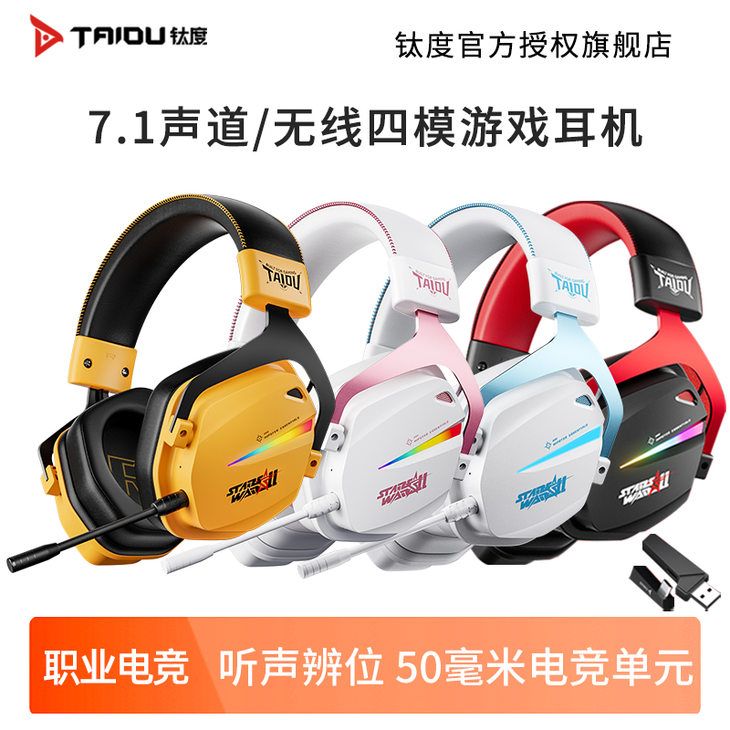 钛度THS326甲胄四模无线耳机