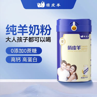 俏皮羊奶粉中老年女士成人青少年儿童官方正品高钙全脂纯羊乳粉