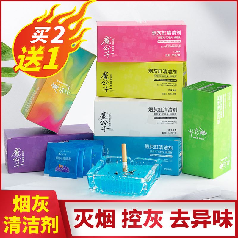 灭烟沙除烟味神器室内空气清新剂卧室持久留香味去除烟灰缸水晶泥