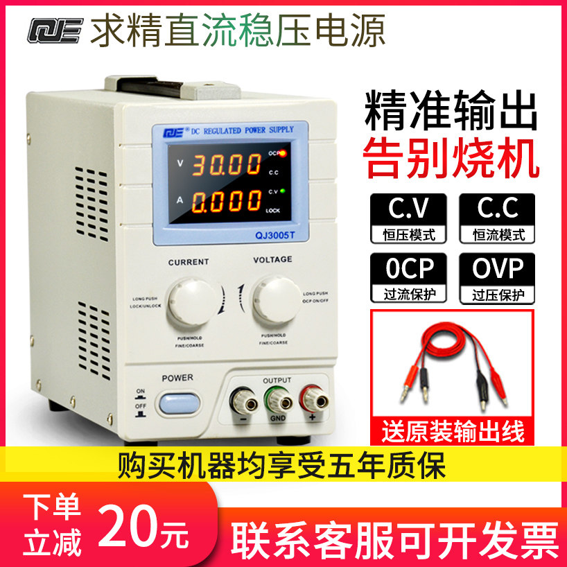求精QJ3005T直流电源 可调稳压电源30V60V5A手机维修电源数显电源