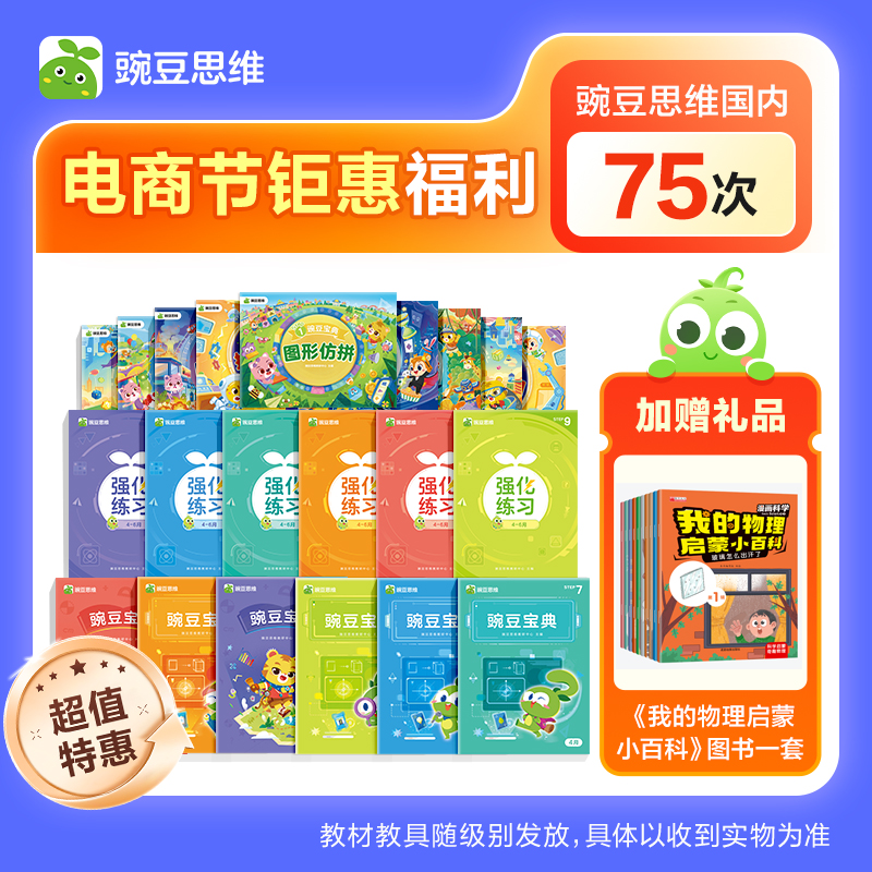 【双十一抢先购】国内豌豆思维续费75课时