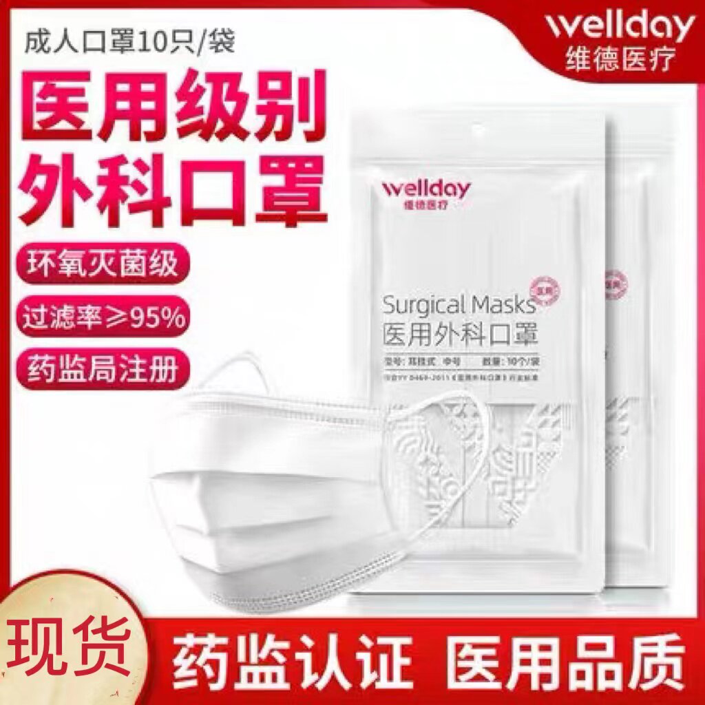 维德医疗医用外科级别口罩白色一次性男女薄款无菌三层熔喷布