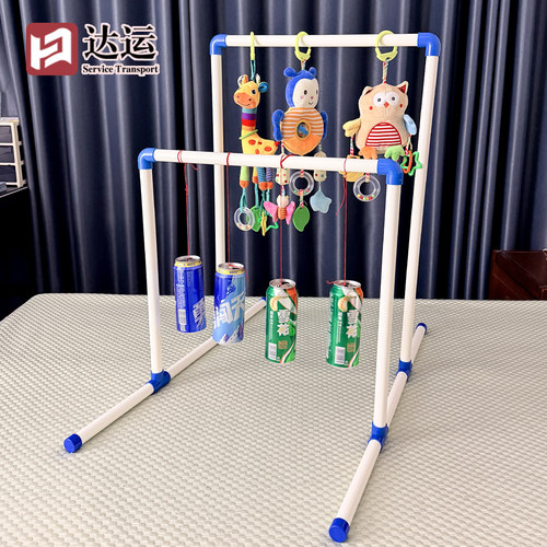 PVC婴儿健身支架DIY手工吊杆水管