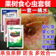 果树杀虫剂食心虫杀虫药李子桃树钻心虫食心虫蚜虫杀虫套餐农药
