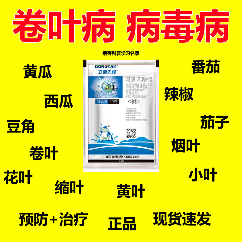 通用杀菌剂病毒病通用药番茄辣椒黄瓜卷叶花叶病毒病克星厂家直销
