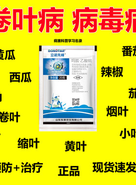 通用杀菌剂病毒病通用药番茄辣椒黄瓜卷叶花叶病毒病克星厂家直销