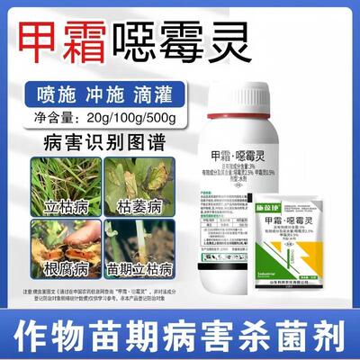 3%甲霜恶霉灵土壤杀菌剂蔬菜辣椒茄子死苗烂根腐立枯病通用药消毒