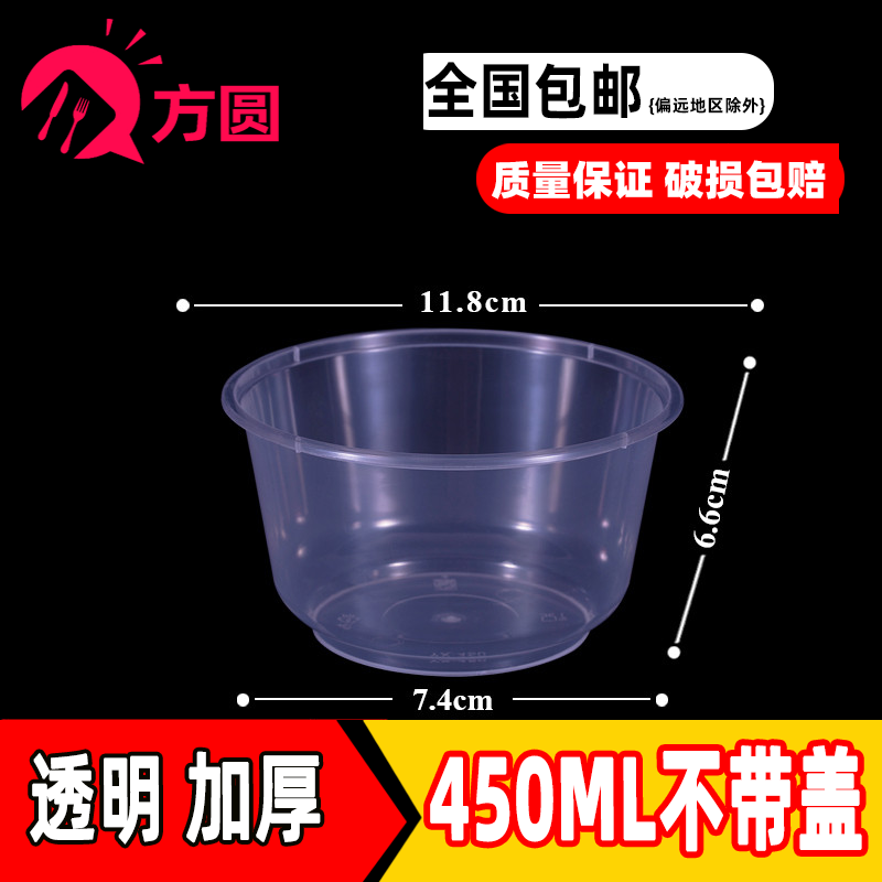 450ml打包透明无盖款一次性餐盒