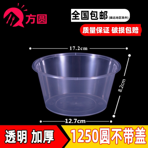1250ml打包透明无盖款一次性餐盒