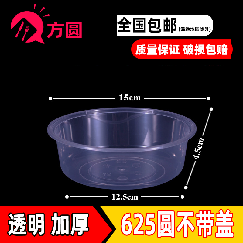 圆形625ml一次性餐盒不带盖塑料