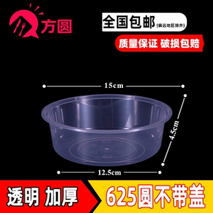 圆形625一次性餐盒不带盖塑料打包饭盒透明快餐无盖款 外卖汤碗