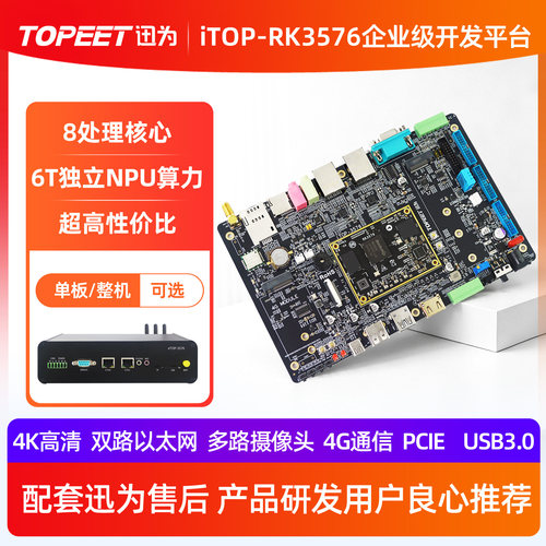 迅为Linux安卓工业高性能低成本