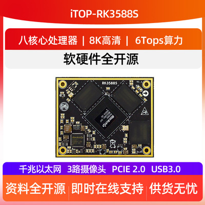 迅为核心板RK3588S6T算力