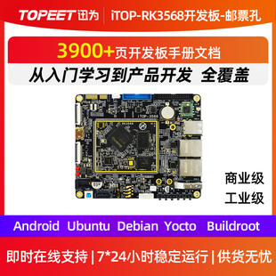 迅为RK3568邮票孔开发板ARM3568核心板瑞芯微AI鸿蒙Linux安卓板卡