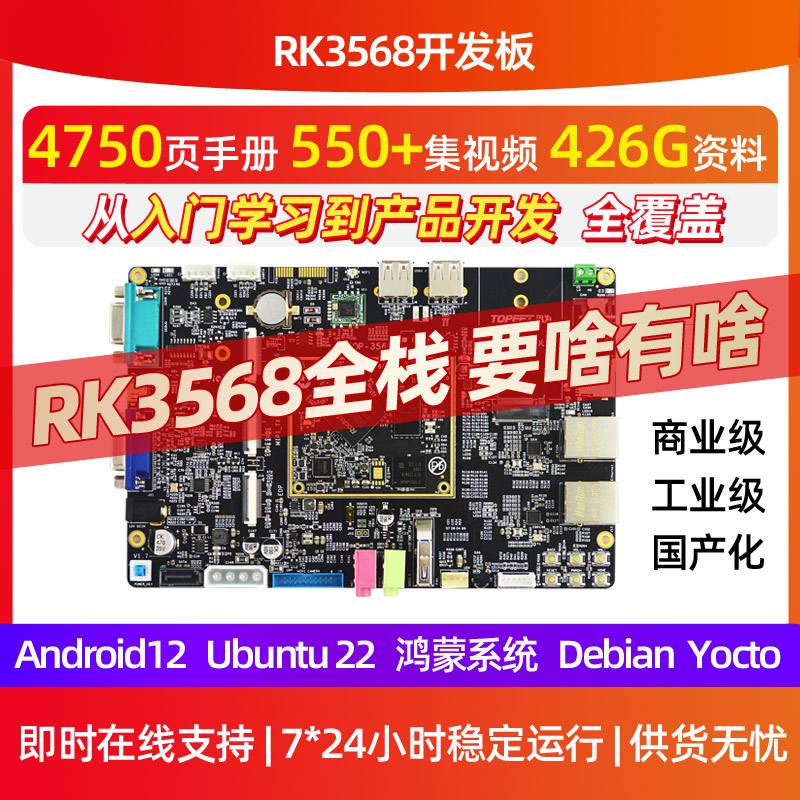 迅为RK3568开发板ARM3568J核心板瑞芯微人工智能AI鸿蒙Linux安卓 电子元器件市场 开发板/学习板/评估板/工控板 原图主图