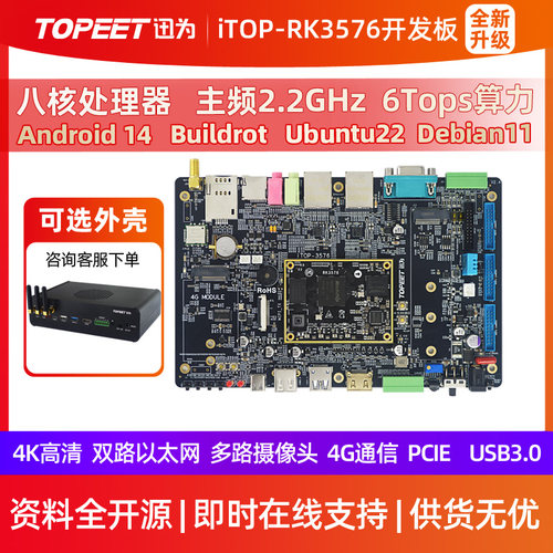 Linux安卓工业RK3576开发板