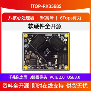 迅为RK3588S核心板瑞芯微8K编解码Android13 NPU边缘计算人工智能