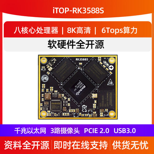 迅为核心板RK3588S6T算力