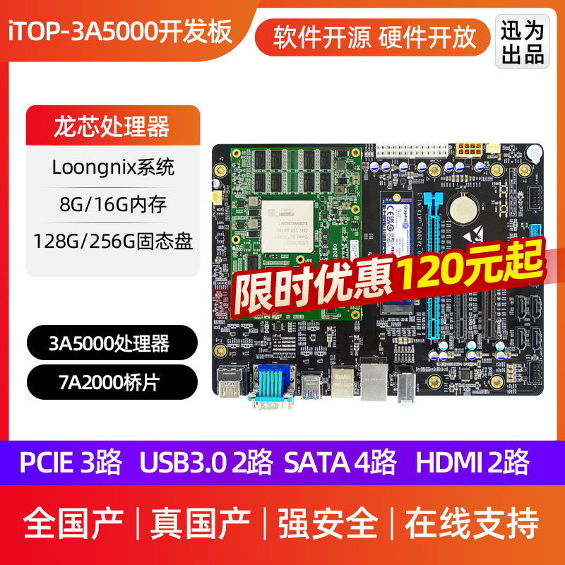 迅为3A5000开发板全国产