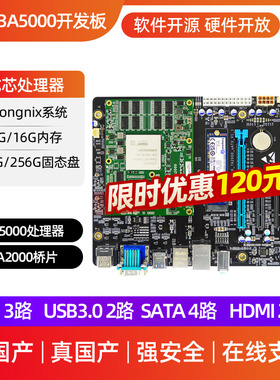 迅为3A5000_7A2000开发板龙芯全国产处理器LoongArch架构核心主板