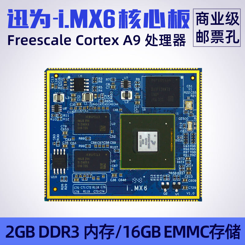 迅为出品四核处理器工业级板卡
