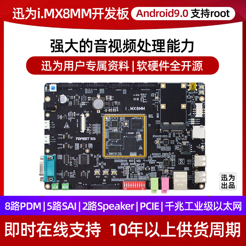 迅为i.MX8M Mini开发板Linux安卓系统NXP ARM核心板iMX8 mm工控板 电子元器件市场 开发板/学习板/评估板/工控板 原图主图