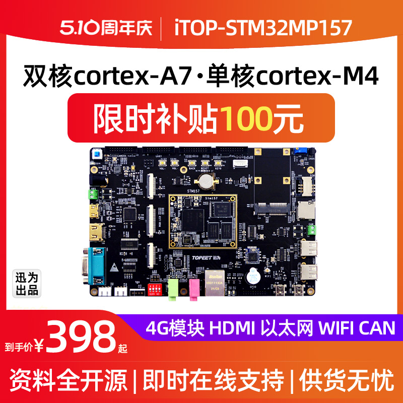 迅为STM32MP157开发板嵌入式单片机linux A7+M4异构核心板ARM工控 电子元器件市场 开发板/学习板/评估板/工控板 原图主图