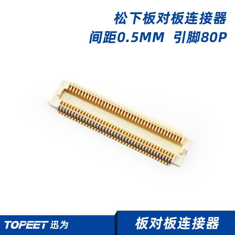 迅为超薄板对板连接器进口品质