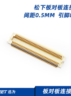 松下超薄板对板连接器AXK5F80337YG 80PIN 0.5MM适用迅为核心板