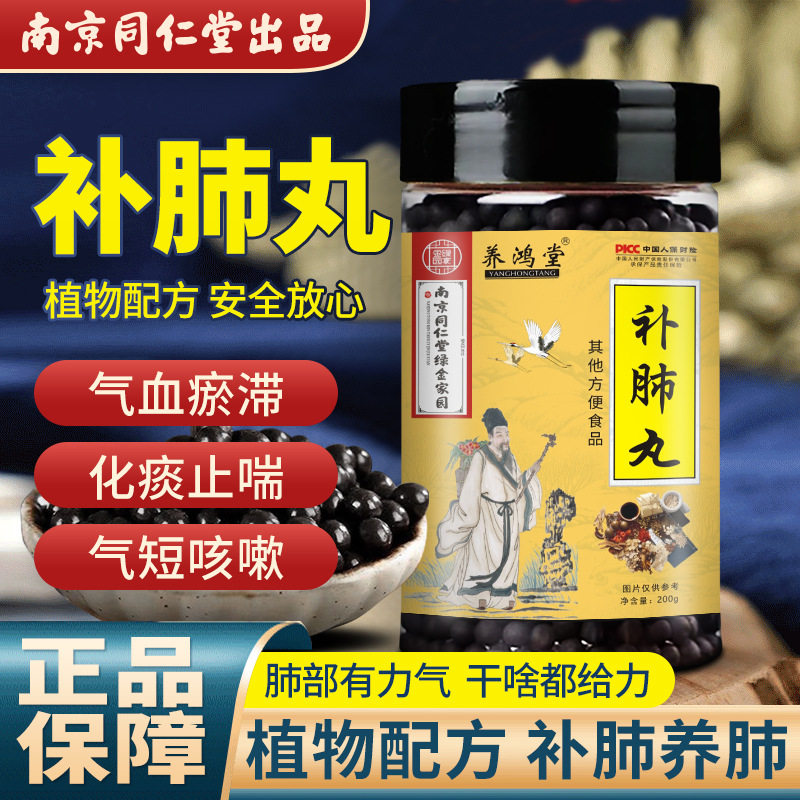 南京同仁堂补肺丸补肺散止嗽抽烟咽喉肿痛200g 罐装