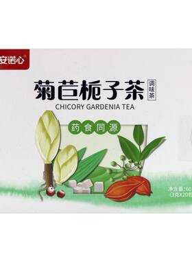 【 20袋】安诺心菊苣栀子茶葛根茯苓绿茶清香中老年人养生茶盒装